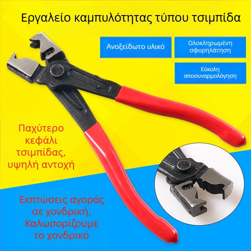 Λαβίδες σφιγκτήρων σωληνώσεων νερού αυτοκινήτου — χρωμιοβάνδιο ατσάλι, 1 τεμάχιο, εργαλείο επισκευών αυτοκινήτων, λαβίδες αφαίρεσης σωλήνα κλιματισμού τύπου τίγρης