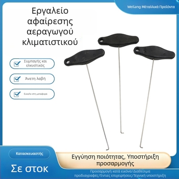 Εργαλείο αφαίρεσης εξόδου κλιματισμού – μεταλλική κατασκευή, άγκιστρο αφαίρεσης ταμπλό αυτοκινήτου, εργαλείο επισκευής αυτοκινήτου