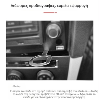 Σετ εργαλείων αποσυναρμολόγησης αυτοκινήτου ήχου, 7 τεμάχια, μεταλλικό, για ταμπλό