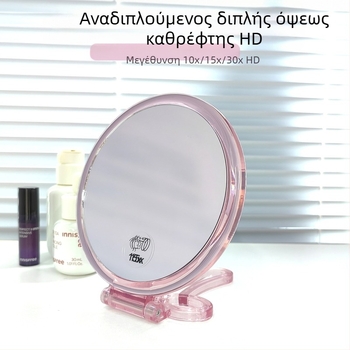Επιτραπέζιος διπλής όψεως καθρέφτης μακιγιάζ, αναδιπλούμενος, με HD μεγέθυνση, πλαίσιο ABS, φορητός