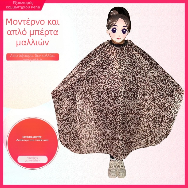 Cape κομμωτικής για ενήλικες, λεοπάρ σχέδιο, μη κολλάει στα μαλλιά, για κομμωτήρια, ύφασμα