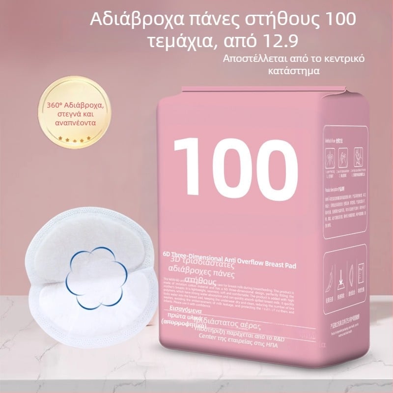 Μίας χρήσης μαξιλάρια στήθους για θηλασμό, αντιδιαρροϊκά, βαμβακερό ύφασμα, μάρκα October Crystal, άνοιξη 2024