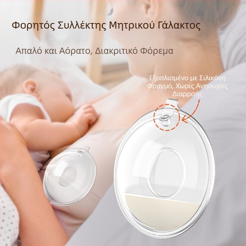Σιλικονούς συλλέκτης γάλακτος για στήθος χωρίς χέρια — φορητός, αντιδιαρροϊκός, φοριέται; Υλικό: σιλικόνη + PP; Πλένεται