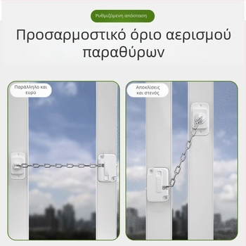 Πολυλειτουργικό ασφαλιστικό κλείδωμα παραθύρων και θυρών με αλυσίδα, φραγμός πόρτας, εγκατάσταση χωρίς τρύπες, παιδική ασφάλεια