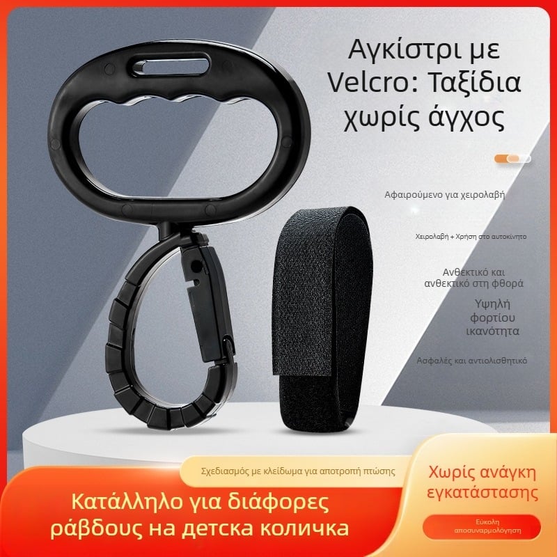 Άγκιστρο καροτσιού Juxin – καθολική συμβατότητα, κλείσιμο Velcro, αξεσουάρ με πολυλειτουργικό μηχανισμό ασφαλείας