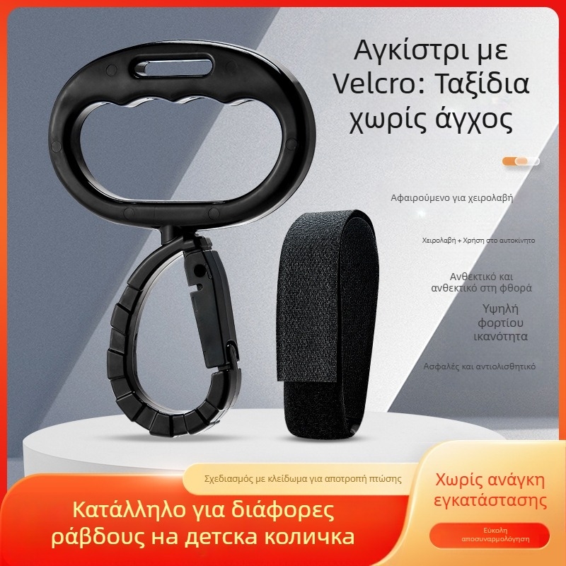 Άγκιστρο καροτσιού Juxin – καθολική συμβατότητα, κλείσιμο Velcro, αξεσουάρ με πολυλειτουργικό μηχανισμό ασφαλείας