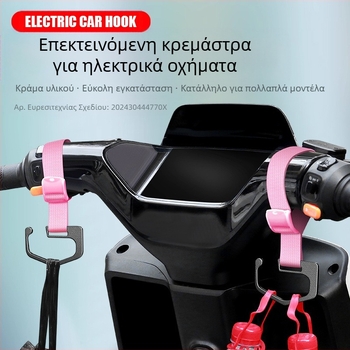 Πανευρύ μπροστινό άγκιστρο για ποδήλατα και καρότσια με θήκη για κράνη και αξεσουάρ