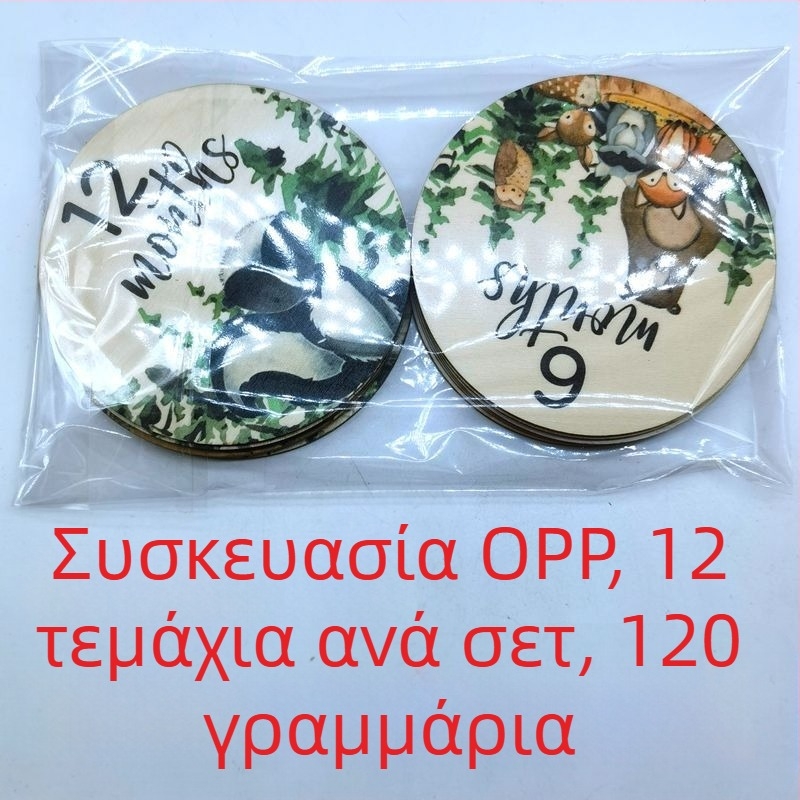 Ξύλινα ορόσημα για μωρά – κυκλικοί ξύλινοι δίσκοι με δασικά ζώα, για φωτογραφίες ανά έτος και μήνα γέννησης, διπλής όψης εκτύπωση