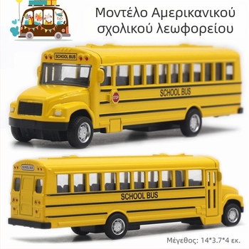 Μοντέλο σχολικού λεωφορείου από κράμα με pull-back μηχανισμό, κλίμακα 1:43, Yi Da Xin, πολυλειτουργικό παιχνίδι-λεωφορείο