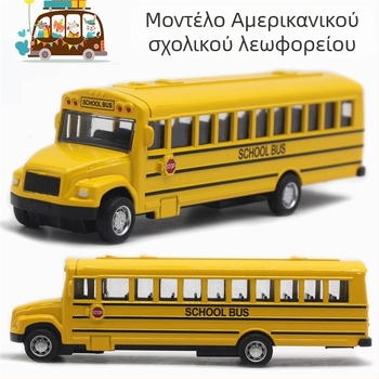 Μοντέλο σχολικού λεωφορείου από κράμα με pull-back μηχανισμό, κλίμακα 1:43, Yi Da Xin, πολυλειτουργικό παιχνίδι-λεωφορείο