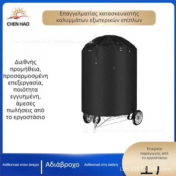Κάλυμμα εξωτερικού χώρου BBQ σε μορφή βαρελιού – αδιάβροχο, UV-ανθεκτικό, ανθεκτικό στη σκόνη, στρογγυλό περίβλημα πολυεστέρα (210D/420D/600D)