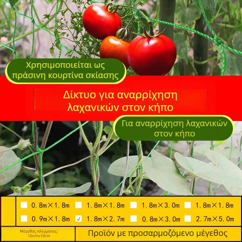 Δίκτυο Αναρρίχησης Αμπέλου — Πολυαιθυλένιο Κήπου Δίκτυο Αναρρίχησης για Αμπέλι και Λαχανικά, Μάρκα Dongpu
