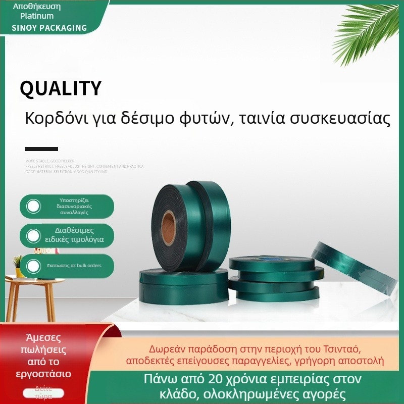 PVC ταινία δέσμευσης φυτών για κλάδεμα κήπου, πάχος 0.1-0.2 mm, υλικό PVC