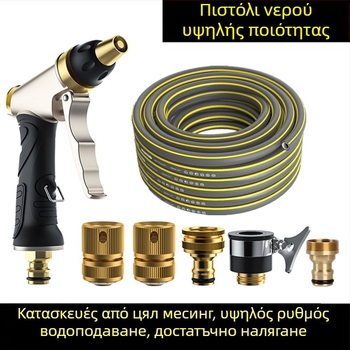 Σετ υδραυλικό πιστόλι νερού με κεφαλή από πλήρη χαλκό, υψηλής πίεσης — κατάλληλο για πλύσιμο αυτοκινήτου, πότισμα κήπου και λουλουδιών, με πολλαπλούς ρυθμιζόμενους ψεκασμούς