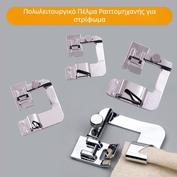 Σετ τριών πατημάτων για ραπτομηχανή — ραφή τελειώματος και επεξεργασία άκρων (διαστάσεις 4/8, 6/8, 8/8)