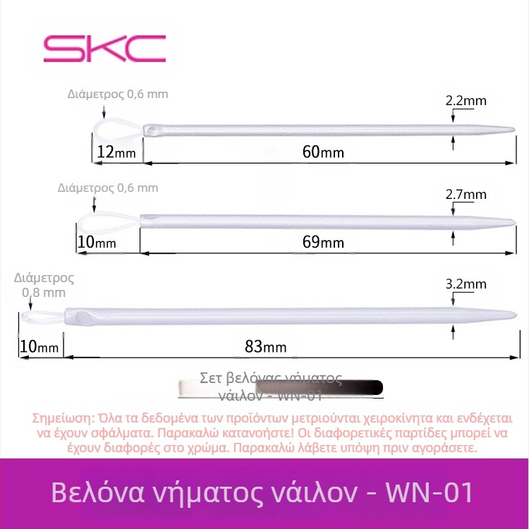 SKC νάιλον βελόνες για πλέξιμο ράβδος – εργαλείο κλωστής από μαλλί, χαριτωμένο στυλ