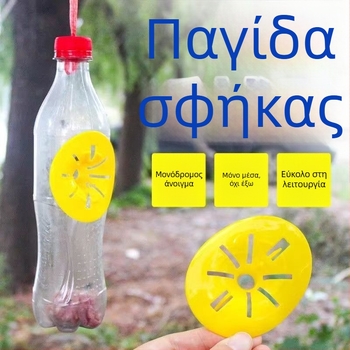 Παγίδα Χορνέτ για Μελισσοκομία (Αντικείμενο εφαρμογής: Hornet; Τύπος: Άλλο; Πεδίο εφαρμογής: Κτηνοτροφία και ιχθυοκαλλιέργεια)