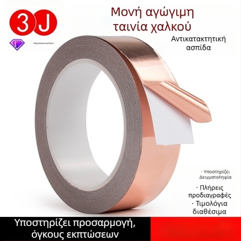 Μονόπλευρη αγώγιμη ταινία από χαλκό φιλμ για EMI θωράκιση — αυτοκόλλητη, πάχος 0,05 мм, υπόβαθρο: χαλκό φιλμ, θερμοκρασία λειτουργίας: κανονική