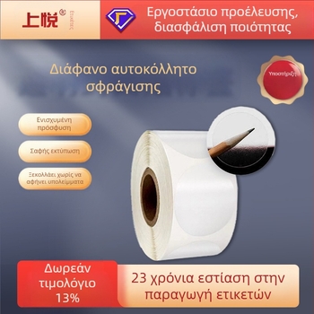 Διαφανής αυτοκόλλητη ετικέτα σφραγίδας για κουτιά δώρων τσαγιού, κυκλική ετικέτα