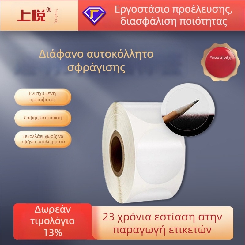 Διαφανής αυτοκόλλητη ετικέτα σφραγίδας για κουτιά δώρων τσαγιού, κυκλική ετικέτα