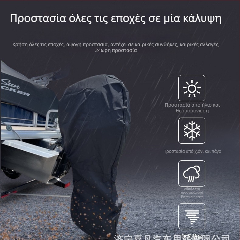 Jiafan Νάιλον πλήρες κάλυμμα κινητήρα βάρκας, προσαρμόσιμο