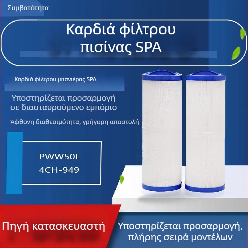 Καρντριτζ φιλτράρισματος πισίνας – Φιλτράρισμα νερού, Μάρκα Style, Εξουσιοδοτημένες ιδιωτικές μάρκες