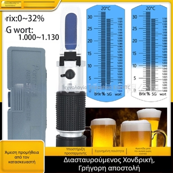 Φορητός ρεφρακτομετρητής για μπύρα, με διπλή κλίμακα ζάχαρης, εύρος 0-32%, μοντέλο RF011BX