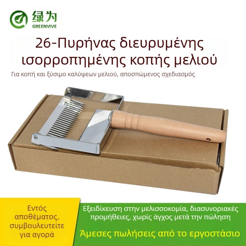 Εργαλείο μελισσοκομίας για κυψέλες UF16-4 — μάρκα Green, επεκτειόμενη βέργα με αποσπώμενο λεπίδι κυψέλης, 26-pin