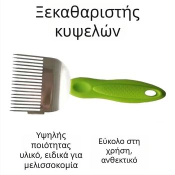 Ανοξείδωτο ατσάλι – πιρούνι κοπής μελιού με 18 δόντια και μαχαίρι, εξοπλισμός μελισσοκομίας, ανθεκτικό στη διάβρωση