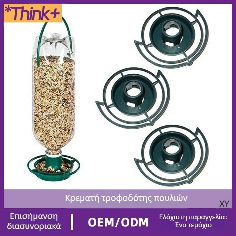 Τροφοδότης πουλιών εξωτερικός με κρεμαστή σχεδίαση μπαλκονιού, ημι-αυτόματος, αποσπώμενος, αδιάβροχη λεκάνη για σπουργίτια