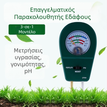 Ανιχνευτής εδάφους, Ambition LY101, για γεωργικές καλλιέργειες, ακρίβεια 1