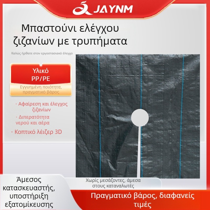 Διατρητό ύφασμα κατά των ζιζουλίων για πυκνή φύτευση – Υλικό PP, ύφανση με λωρίδες, προσαρμόσιμο