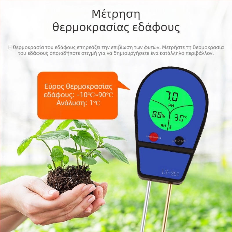Μετρητής εδάφους για pH, θερμοκρασία και υγρασία με ψηφιακή οθόνη, LY201, ακρίβεια ±1