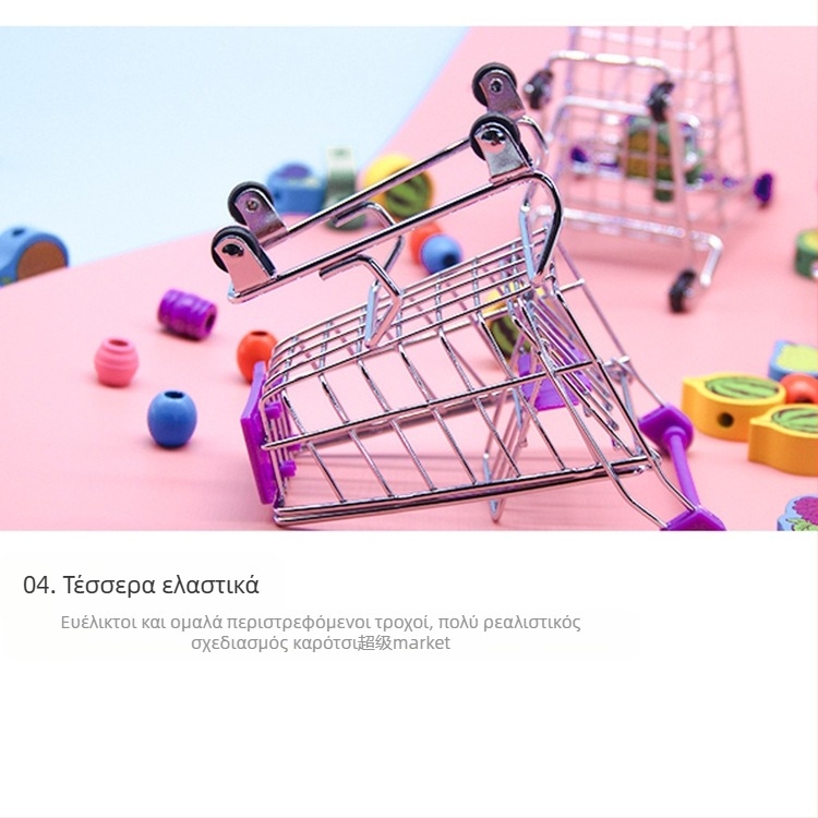 Προσομοιωτικό καρότσι αγορών – διακοσμητικό γραφείου με αποθήκευση, Ανοξείδωτο ατσάλι, για ηλικίες 14+