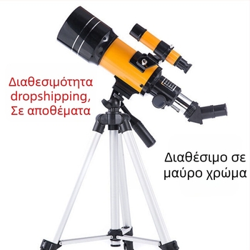 Αστρονομικό τηλεσκόπιο F30070 με τρίποδο για παρατήρηση βαθύ διαστήματος
