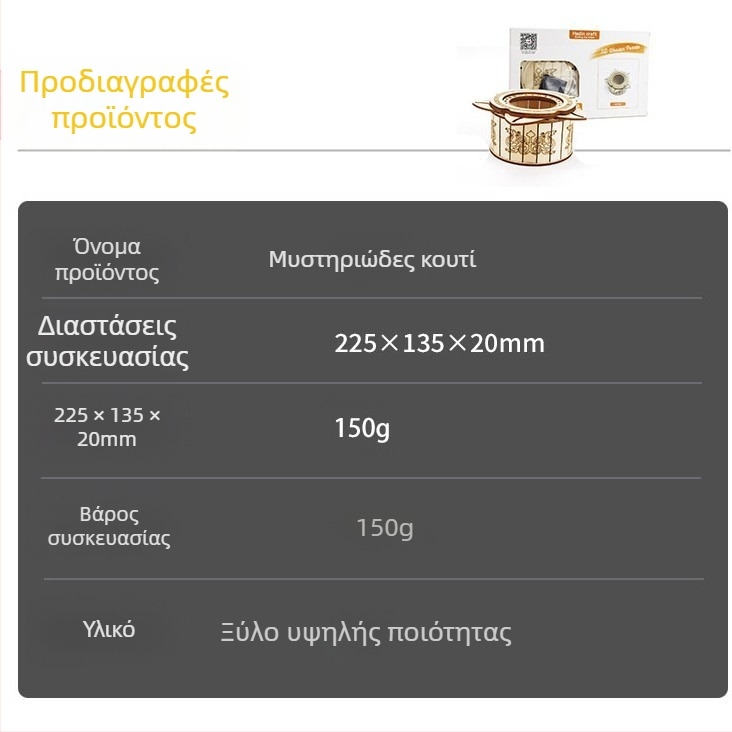 Χειροποίητο ξύλινο τρισδιάστατο παζλ από την Hedin Craft — DIY και προσαρμοστικό, για ηλικίες 7–14