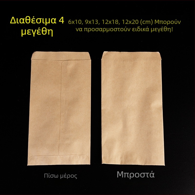 Σάκος σπόρων από Kraft χαρτί με ραμμένο επάνω μέρος