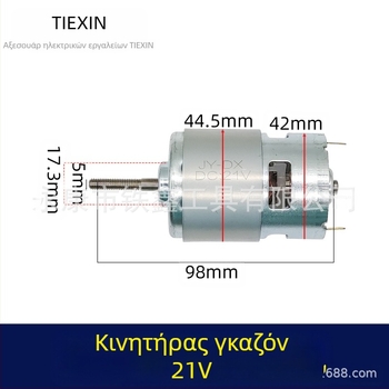 Ρότορας χλοοκοπτικού 755 για κινητήρα με μπαταρία λιθίου 21V, μάρκα Tiexin, διμεταλλικός