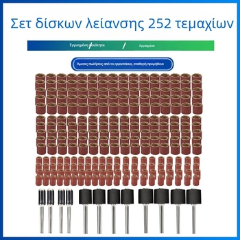 Ηλεκτρικό σετ κεφαλών λείανσης, 252 τεμάχια, κυλινδρική κεφαλή λείανσης, δαχτυλίδια γυαλόχαρτου με κόκκους 80 για ξυλουργική