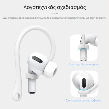 AirPods Pro σιλικονούχο άγκιστρο ακουστικού – καθολικό για Apple Bluetooth ακουστικά 2ης/3ης γενιάς, αντι-χάσιμο, αθλητικό στυλ (Μάρκα: Other; Υλικό: Other; Στυλ: Fashion)