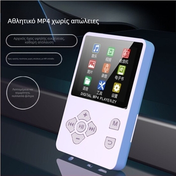 MP4 player με συγχρονισμό στίχων, ηλεκτρονικό βιβλίο, AMV βίντεο υποστήριξη, MP3/WMA ήχος, θύρα TF κάρτας