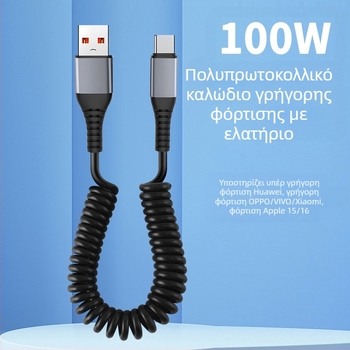 TYPE-C αναδιπλούμενο καλώδιο γρήγορης φόρτισης, TPU, 66W, με μία άκρη