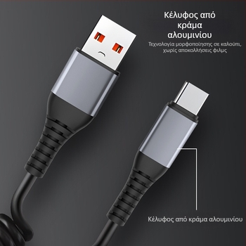 TYPE-C αναδιπλούμενο καλώδιο γρήγορης φόρτισης, TPU, 66W, με μία άκρη