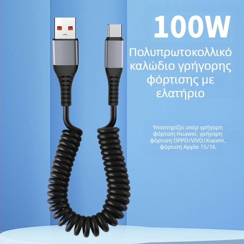TYPE-C αναδιπλούμενο καλώδιο γρήγορης φόρτισης, TPU, 66W, με μία άκρη