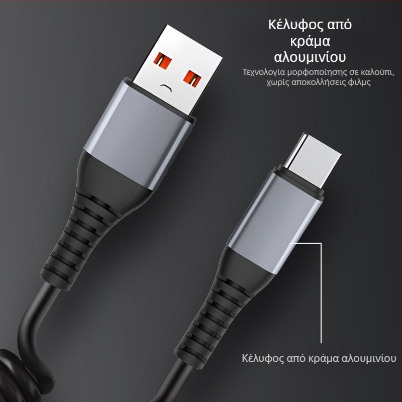 TYPE-C αναδιπλούμενο καλώδιο γρήγορης φόρτισης, TPU, 66W, με μία άκρη