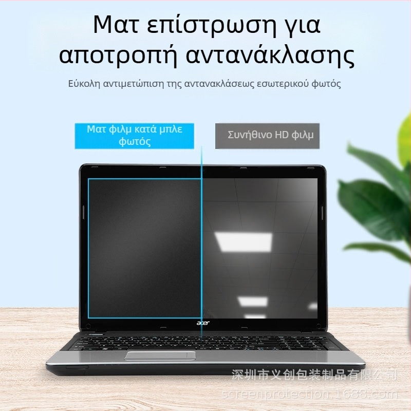Φιλμ προστασίας ιδιωτικότητας οθόνης φορητού υπολογιστή, με προστασία από ματιά και αντι-ανακλάσεις, PET υλικό, συμβατό με οθόνη laptop, 40 g