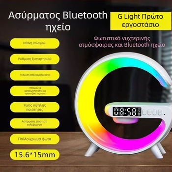 Ηχείο Bluetooth, Έξυπνο φως λαμπτήρα, Ρολόι αφύπνισης με φωτισμό αφύπνισης, Ασύρματος φορτιστής - 4W LED