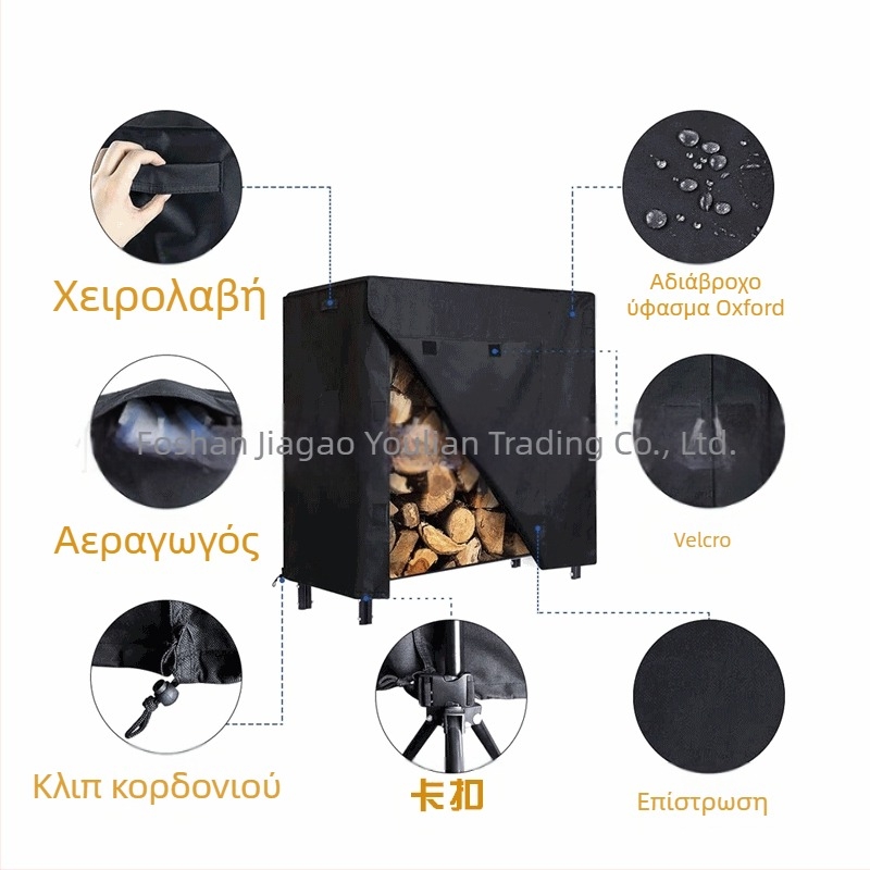 Εξωτερικό κάλυμμα για ράφι καυσόξυλων, αδιάβροχο και ανθεκτικό στη σκόνη