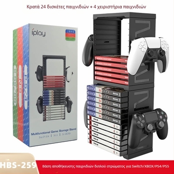 IPLAY ABS Διπλού επιπέδου ράφι αποθήκευσης δίσκων για κονσόλες PS5/PS4/NS/XBOX – 2+ δίσκοι