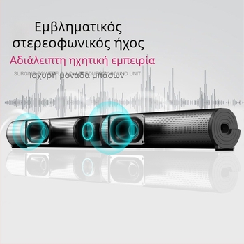 BS-55 Ασύρματη μπάρα ήχου Bluetooth – 2x10W, Bluetooth 5.3, 20Hz-20kHz, SNR ≥75dB, IPX4